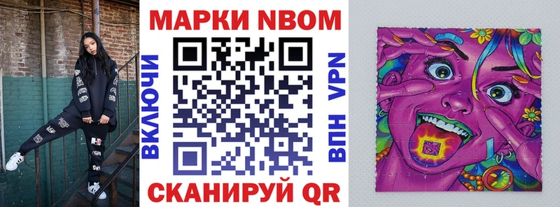 Марки NBOMe 1,8мг Жуковка